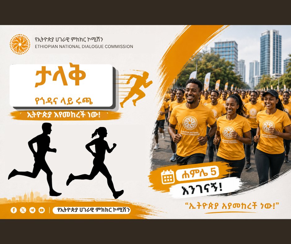 EthioNDC's tweet photo. #ይዘጋጁ

ሰኔ 28/2018 ዓ.ም https://t.co/jlsMaZwG0y