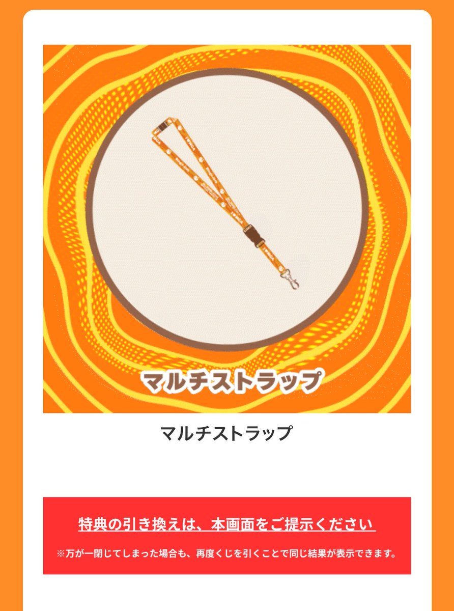 GENE スピードくじ スピードくじ当たった