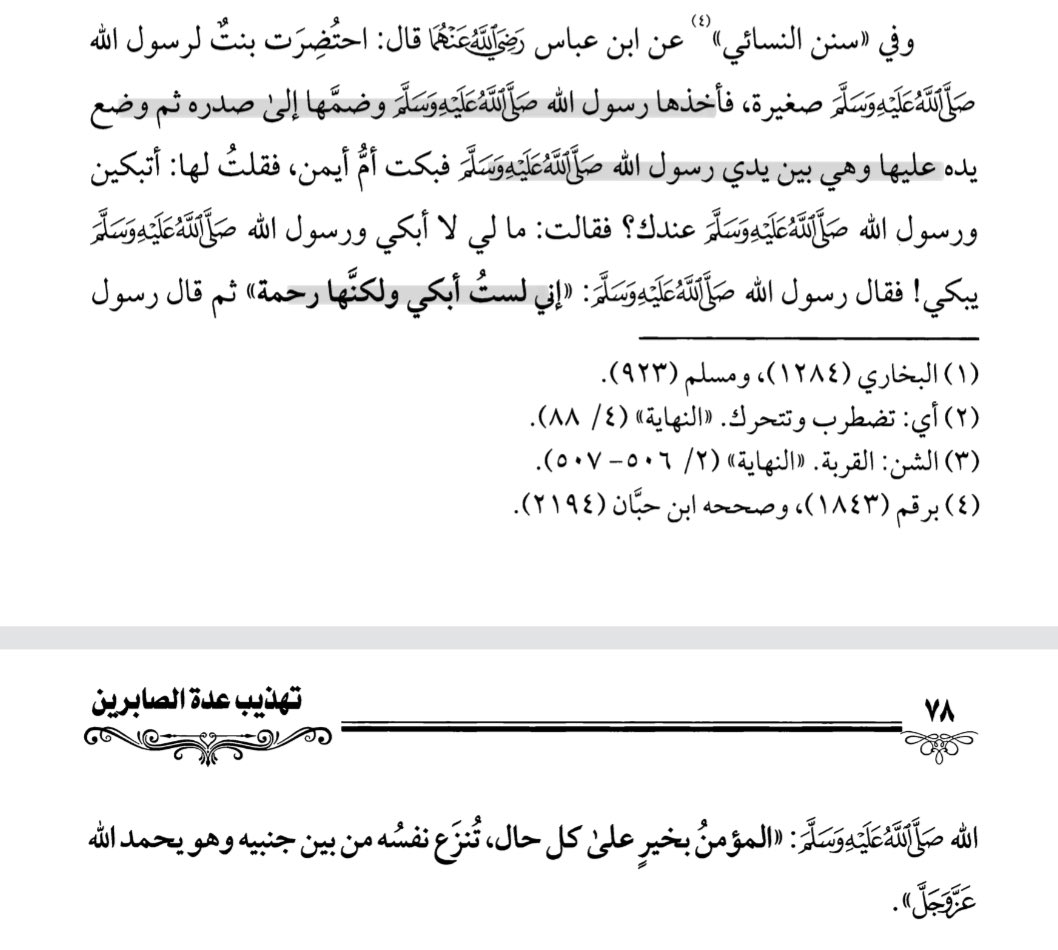 Abrahimal7's tweet photo. بأبي أنت وأمي يا رسول الله 
صلى الله عليك وسلم يا نبي الرحمة. https://t.co/NFnMunsddo