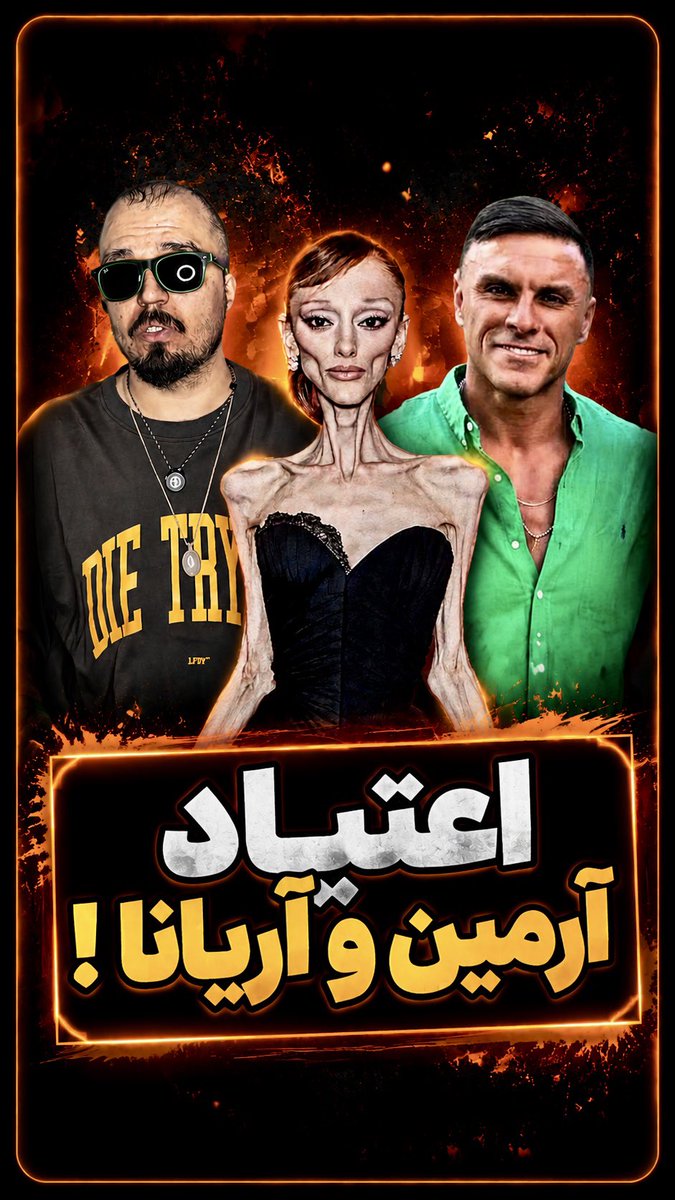 HajMentall's tweet photo. بنظرتون آرمین و آریانا معتاد شدن ؟
این روز تنها شایعه ی معتاد شدن آرمین زارعی و آریانا گرانده خیلی پخش شده …

#آرمین_زارعی #ترند #حواشی #اخبار 
#Armin2afm #arianagrande #Arminzarei https://t.co/ZRChSjlun8