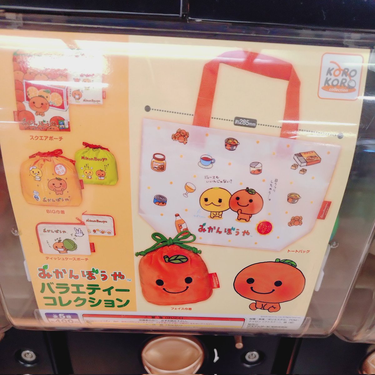 ayan_0061's tweet photo. 東京千秋楽の当日券は厳しかった！買い物して帰るところ、気になってたガチャを発見！フェイス巾着だった🤗🍊帰って晩御飯作るよ〜 https://t.co/mtnpGFczu7