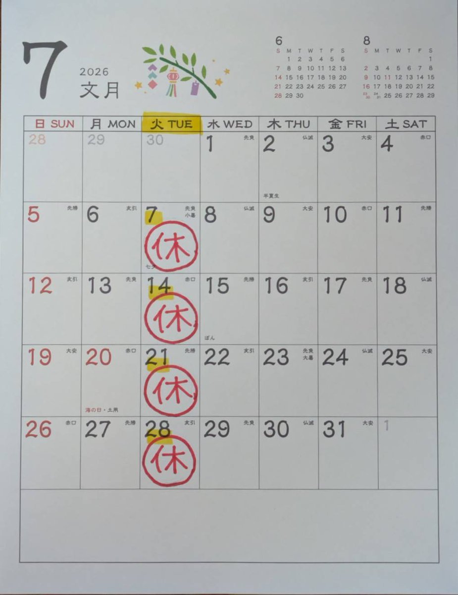 ebisuyaki's tweet photo. いつもありがとうございます。
7月の営業日のカレンダーです。
先月にお知らせさせていだいたたように、今月中頃から夏の終わり頃まで、えびす焼きの販売をお休みさせて頂きます。
ご迷惑をおかけしますが、よろしくお願い致します。

＃えびす焼き
＃エビスヤ小松商店
＃阪神西宮 https://t.co/Rn8nPO7MX5