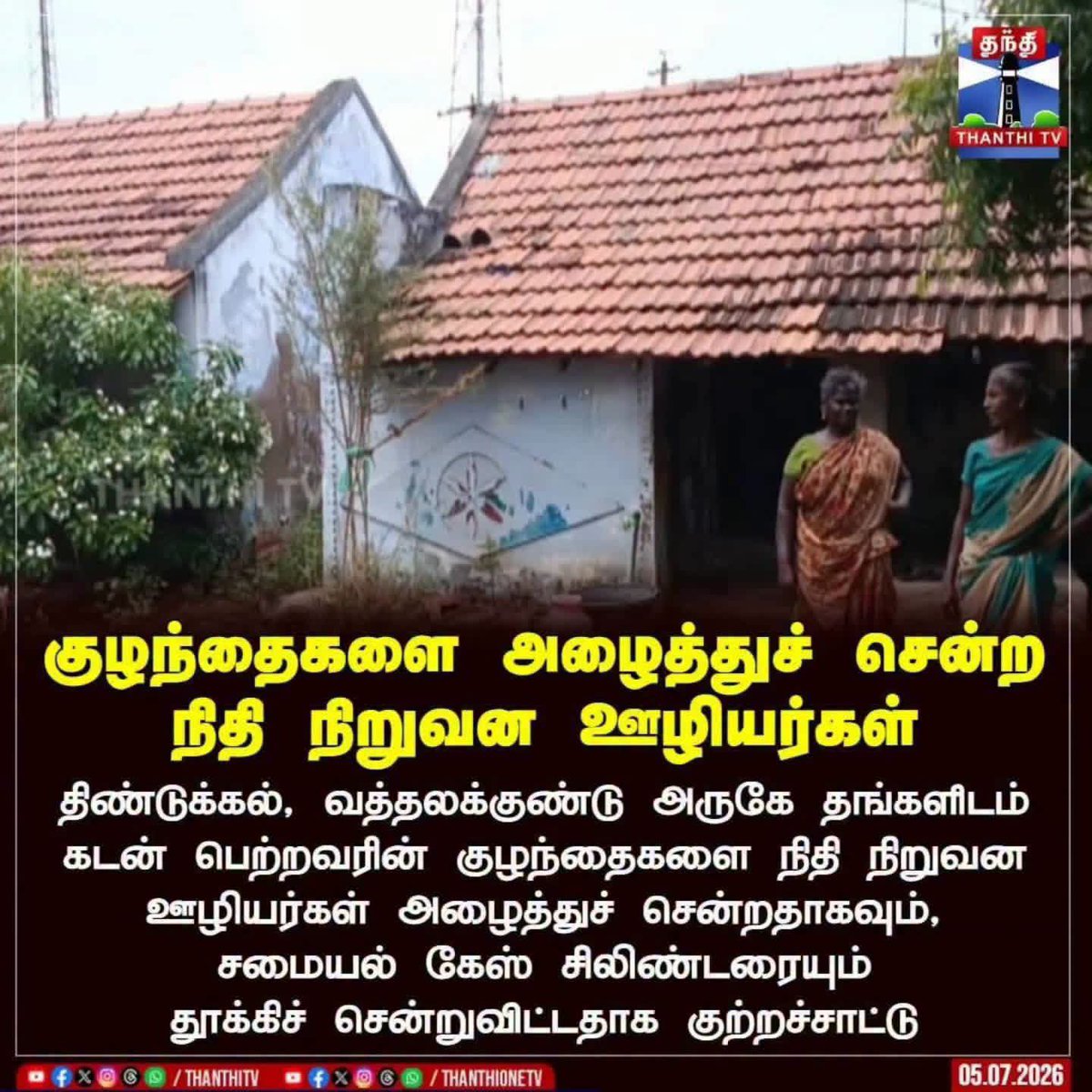cpmkanagaraj's tweet photo. அந்த நிதி நிறுவனத்தை உடனே தடைசெய்யவேண்டும்! https://t.co/AC18H90oiP