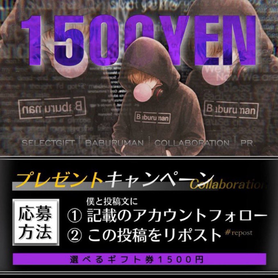 Baburu_official's tweet photo. 【コラボ‼️✨総額1,500円🎁】

選べるギフト券【1,000円】
(引用リポスト➕500円)

🔻参加条件🔻
① この投稿リポスト
② Xの垢をフォロー↓
https://t.co/Uoa6LuhezQ
⚠️フォロー確認してます⚠️

締切￤2026年7月6日22:00〆 https://t.co/qWHNLin2TL
