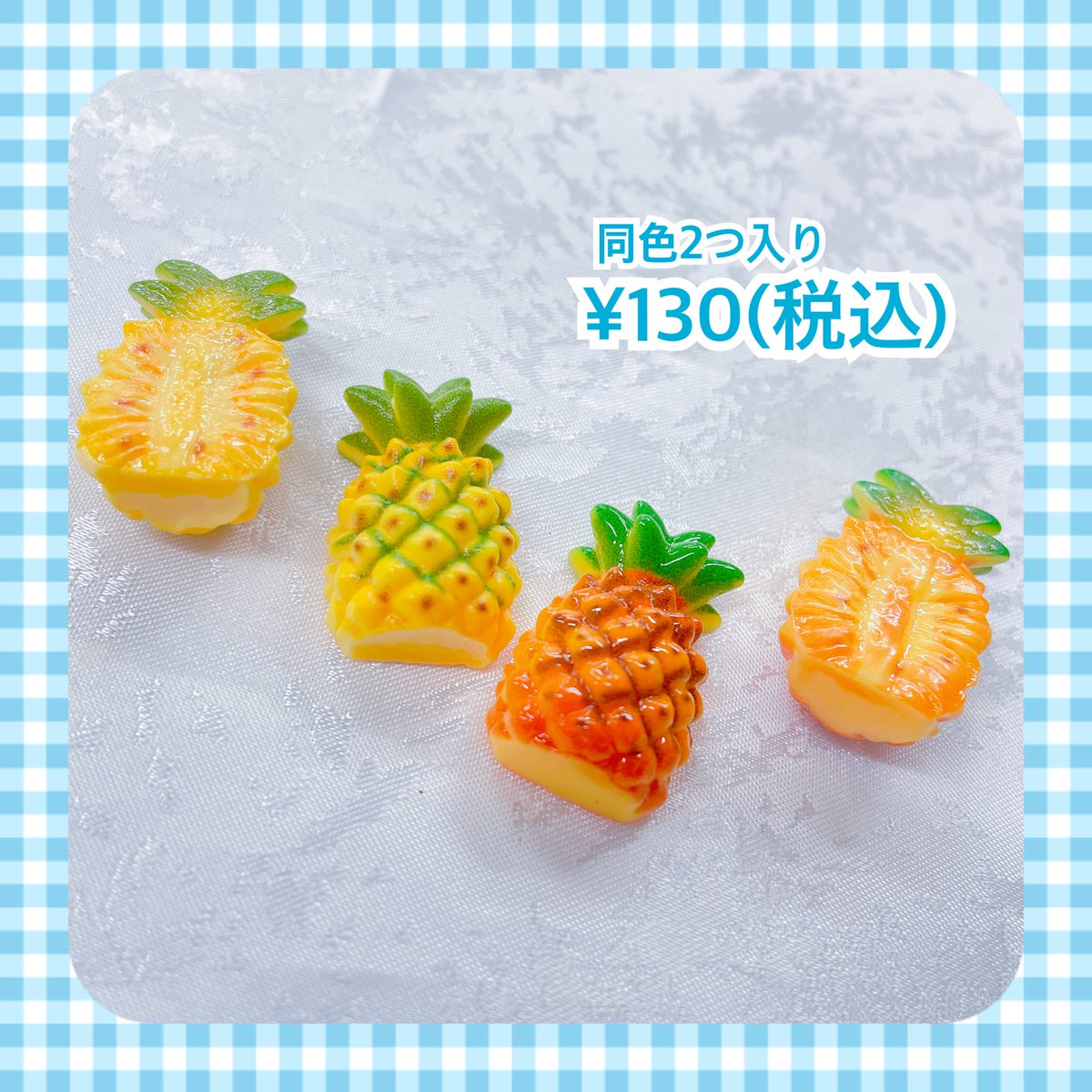入荷情報】 『パイナップル(パインアップル)』 パーツが入荷致しました