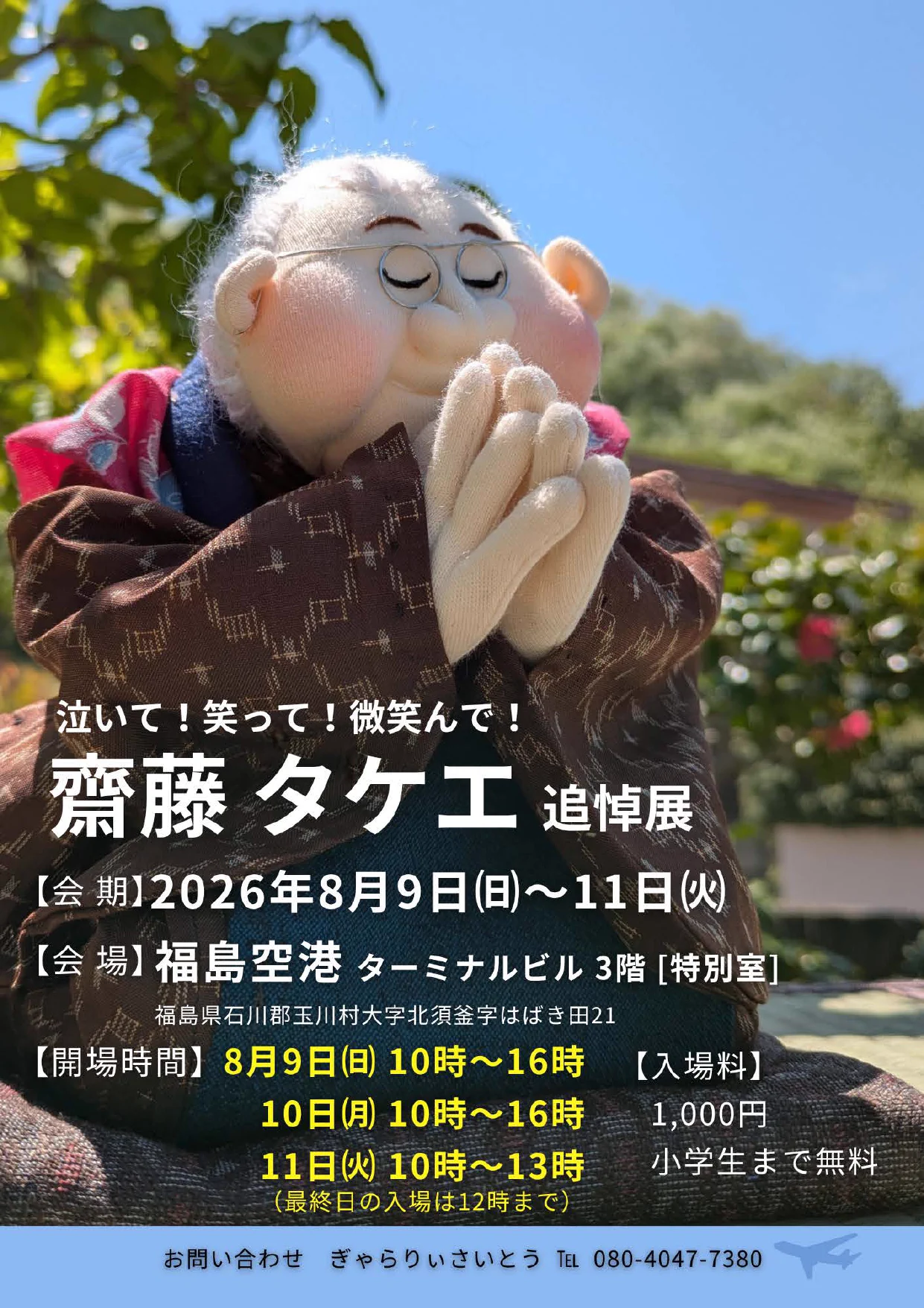福島空港 on X: 