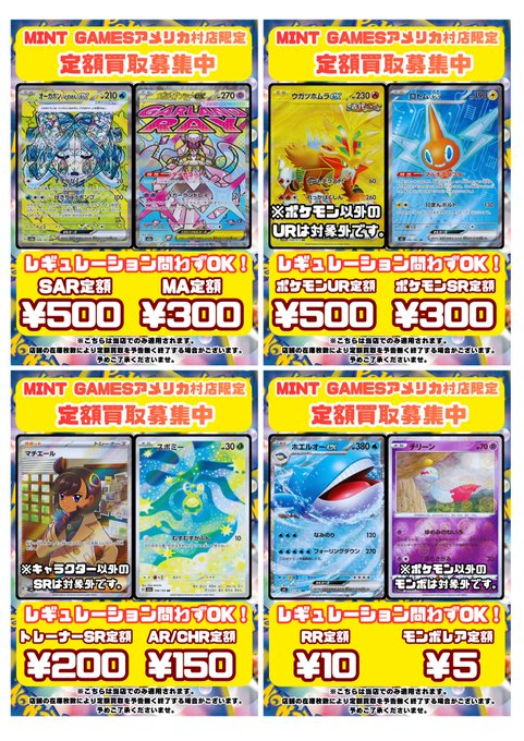 MINTGAMES心斎橋ポケカ買取】 ✨ポケカの定額買取を実施中✨ MA 定額