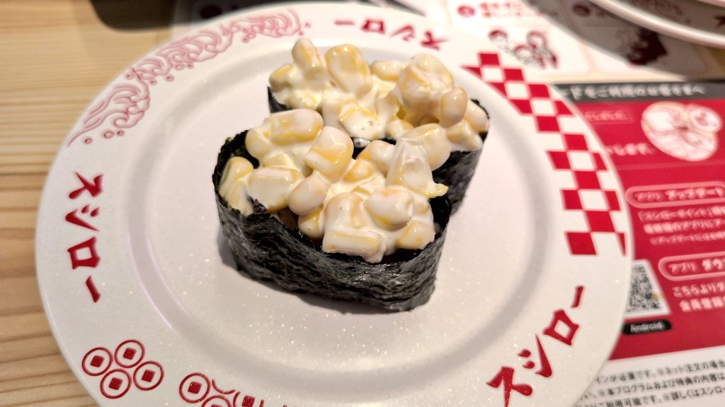 ha_yug's tweet photo. お子ちゃまとか言われようが構わん、やっぱりコーン軍艦とツナサラダ軍艦は美味しい😆‼️ https://t.co/4I3X3TANzE
