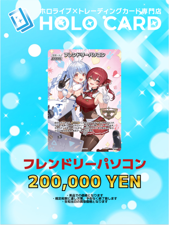 ホロライブOCG 強化買取情報