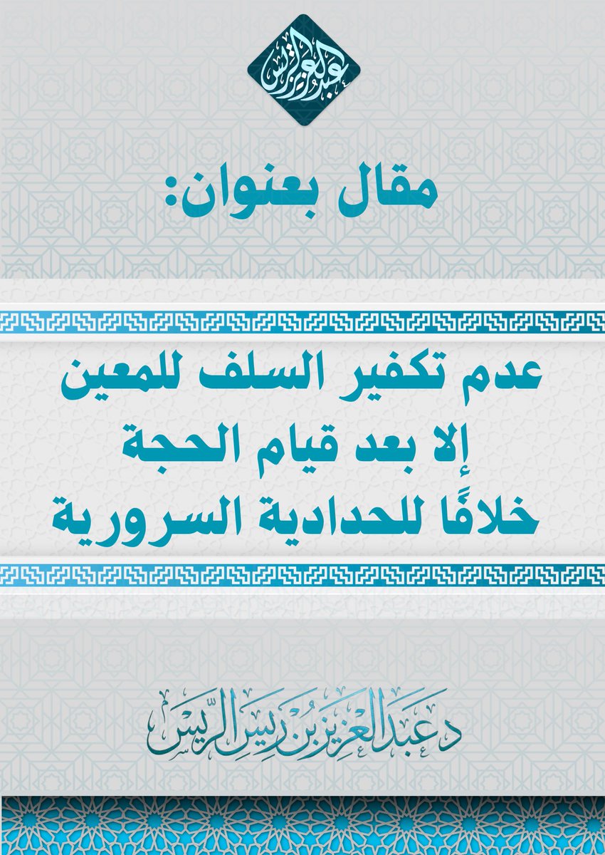 محب الشيخ عبد العزيز الريس tweet media