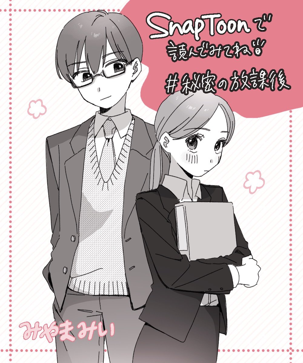mii311miyama's tweet photo. ꒰ お仕事 ꒱

マンガプラットフォーム #snaptoon の企画に参加して、作品を描きました💭
ぜひ読んでみてください🤍

https://t.co/5ZcIHS9ERX… https://t.co/KgXxfiJzk6