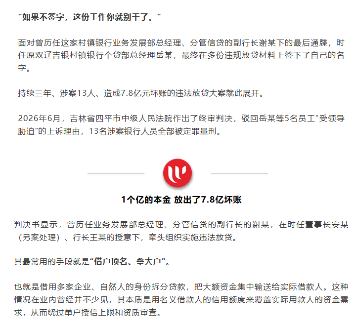 giantcutie666's tweet photo. 顺便讲一下村镇银行，这也是个银行改革的鬼故事😅

97年国企改革（下岗潮），很多大银行把村镇不赚钱的网点撤了，

06年中央1号文件，改革县域金融体系，放开村镇银行，但必须要有一家大银行做占比20％以上的大股东

但村镇银行反而把大银行股东拿去做诈骗的背书，而且骗到一个亿的存款还能印出8个亿的贷款

这两年中央又要去求担任大股东的银行，把这些村镇银行收回去，也就是“村改支”，期间更是各种烂账无数😂

所以银行的网点改革从97年那波撤点到现在30年，摸着石头过河又摸回去了🤔