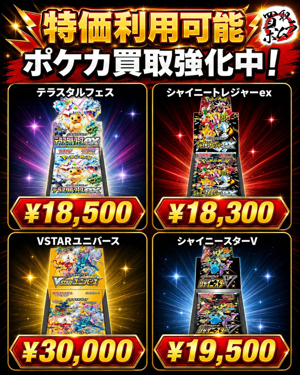 ⚡ポケカも買取強化中⚡ テラスタルフェス ✓￥18500 シャイニー