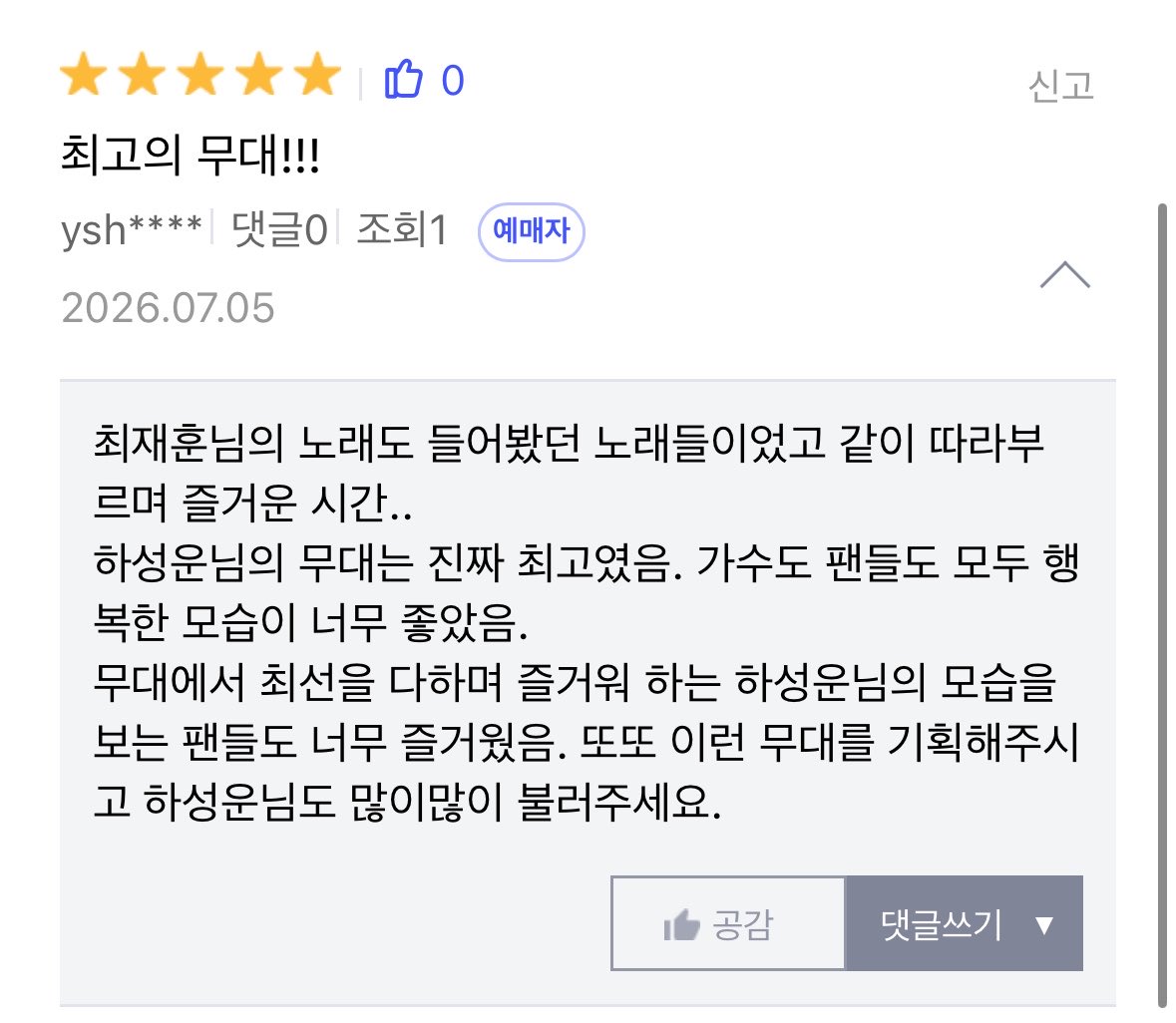 woonblue322's tweet photo. “하성운님의 무대는 진짜 최고였음”
“가수도 팬들도 모두 행복한 모습이 너무 좋았음”
“무대에서 최선을 다하며 즐거워 하는 하성운님의 모습을 보는 팬들도 너무 즐거웠음”
“하성운님도 많이많이 불러주세요” https://t.co/wV2TCw5Be3