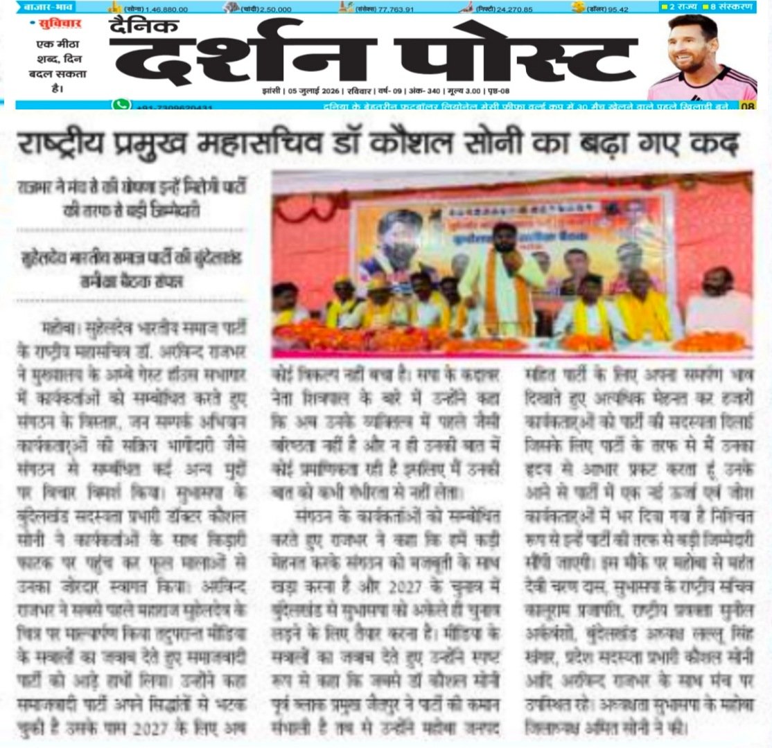 MediacellSbsp's tweet photo. जनपद महोबा के विभिन्न समाचार पत्रों में प्रकाशित खबर https://t.co/KpwxGqatyc