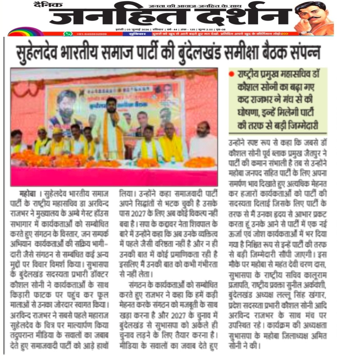MediacellSbsp's tweet photo. जनपद महोबा के विभिन्न समाचार पत्रों में प्रकाशित खबर https://t.co/KpwxGqatyc