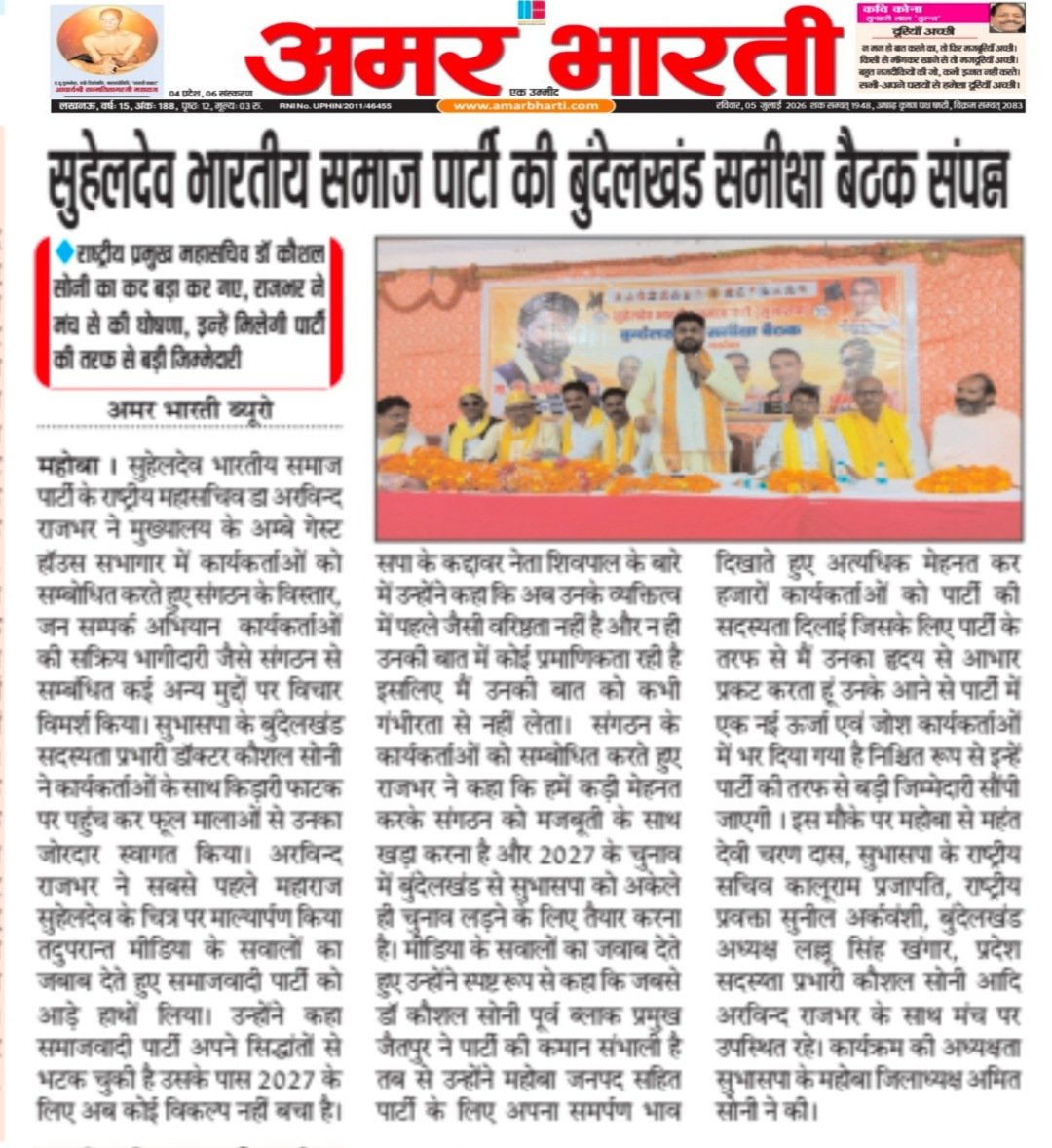 MediacellSbsp's tweet photo. जनपद महोबा के विभिन्न समाचार पत्रों में प्रकाशित खबर https://t.co/KpwxGqatyc
