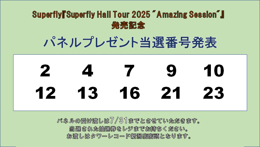Superfly】 『Superfly Hall Tour 2025 
