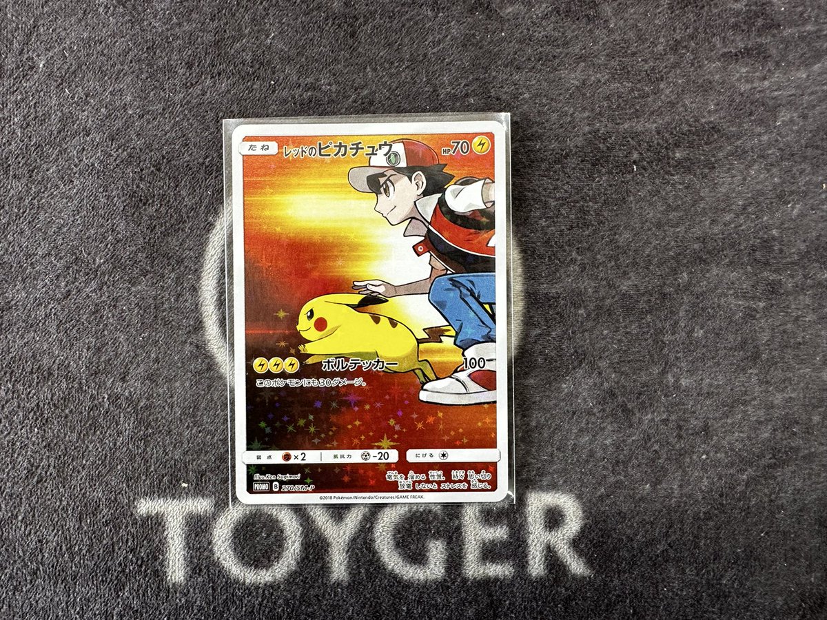 ✨買取情報✨ #ポケモンカードゲーム ・レッドのピカチュウ 270/SM-P