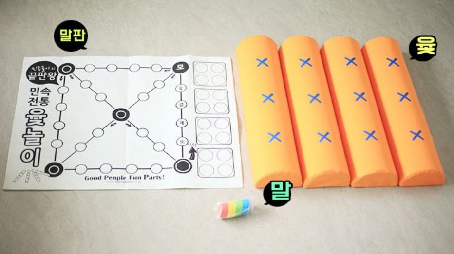 iloveilearn's tweet photo. คำแสลงเกาหลีน่ารู้:   
"혼밥"   
ออกเสียง: honbab
-กินข้าวคนเดียว
*เกมพื้นบ้านเกาหลี Yutnori (แบบขนาดใหญ่) 윷놀이 (큰 사이즈 )
ราคาขายปลีก/ส่ง ส่งจากกทม.   
ID LINE: @iloveilearn
https://t.co/ZubaAD1jJT
#TOPIK #PAT #GAT #Yutnori #윷놀이 https://t.co/zweh0b87Ht