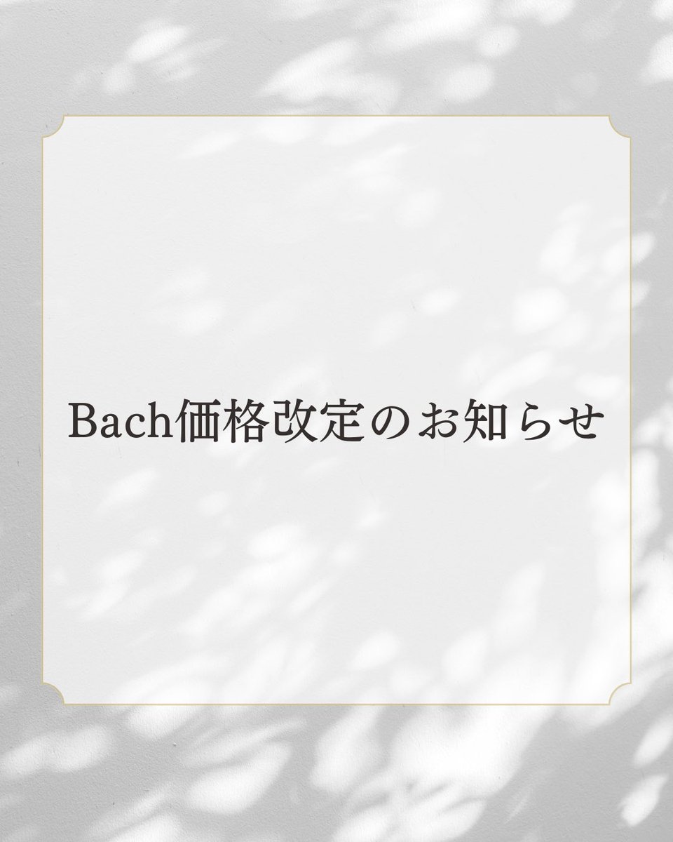 BRASSPRO's tweet photo. 【🎺価格改定のお知らせ🪊】

2026年8月5日(水)に
Bach社製品価格改定いたします。

Bach社製品ご検討中の金管吹きの皆さま
楽器は" 今 " がお買い得です。

ご検討中の皆さま、ぜひお早めにお買い求めくださいませ。 https://t.co/x9SfBHVRPO