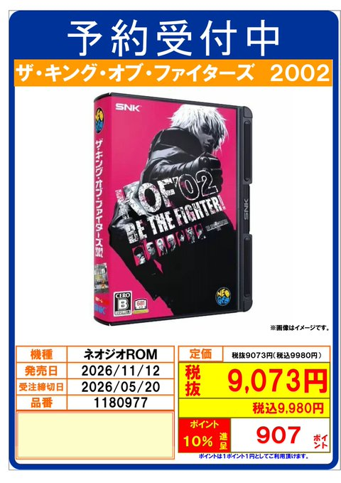 ネオジオ ROM 11/12発売予定 『NEOGEO AES+（本体）』 『餓狼 MARK OF