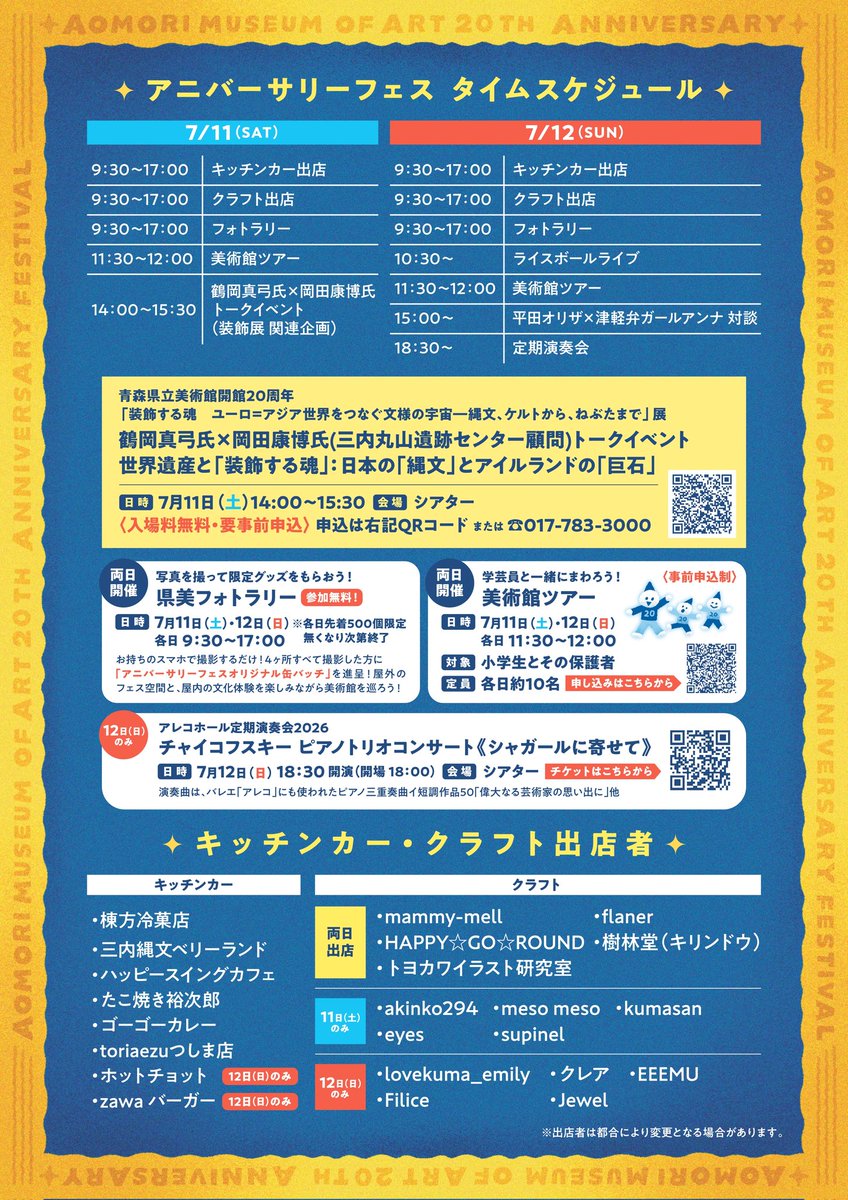 aomorikenbi's tweet photo. 【📢追加情報第4弾】
7/11(土)・12(日)開催の青森県立美術館20th アニバーサリーフェスの追加情報です！！

出店する飲食店とクラフト店が決定👏
美術館正面と八角堂付近の2ヵ所のエリアに登場します！
ワークショップ開催のクラフト店も多数出店✨

https://t.co/hEzLualNvC https://t.co/6cu1ixGdvq
