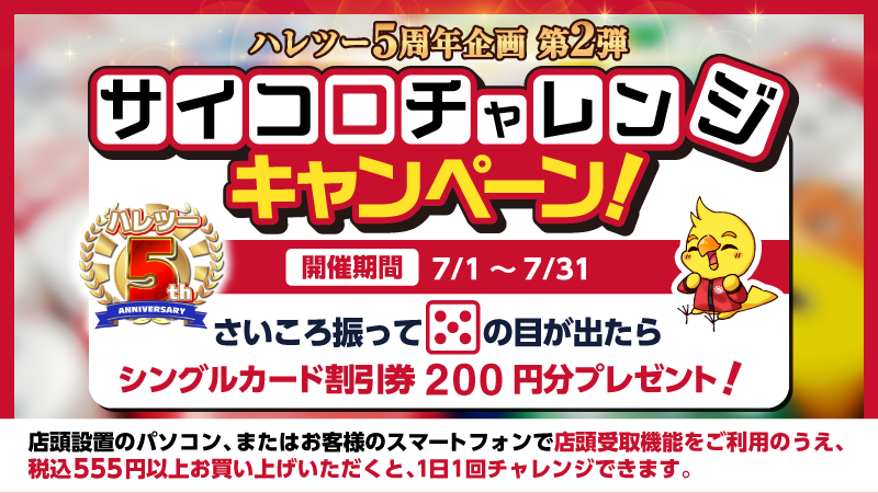 商品情報】 #ハレツー大宮店 では『ハレツー5周年セール』を開催中