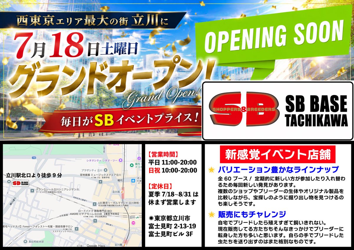 lbjkhomac's tweet photo. 【 SB浜松町 7.12sun 】

開催まで1週間となりました

🔻スペシャルゲストは4月に引き続き俳優・虫プロデューサーで6月より〝虫愛でる姫〟としてクレイジージャーニーにもご出演されてる片田陽依さんにご来場いただきます。

11:00と14:00の2回のトークショーの他、通常ブースでのグッズ類販売なども行いますのでお楽しみにどうぞ✨✨
@piyo_bug 

🔻また、16:00からの恒例の大抽選会は混雑を避けるため15:00に当選番号をステージ横のボードで予め発表いたします。
景品には主に入荷したばかりのネパール・インド・マレーシアの生体を予定してますが、飼育が難しい方には生体の代わりに昆虫キーリングを差し上げます。

🔻出展者の皆さまは引き続き販売される生体用品グッズ類などの準備と公開のほど、よろしくお願いいたします🙂‍↕️

ここ数日SB BASE TACHIKAWAの開店準備に追われてましたが残り1週間、ここからは浜松町に向けて集中します👊
@SB_tachikawa 

2026秋はSB開催予定を組んでませんので今回が年内ラスト開催の予定です、開催も近づきほど良く緊張してきました。

今回もどうぞよろしくお願いいたします🙇🏻

#SB浜松町