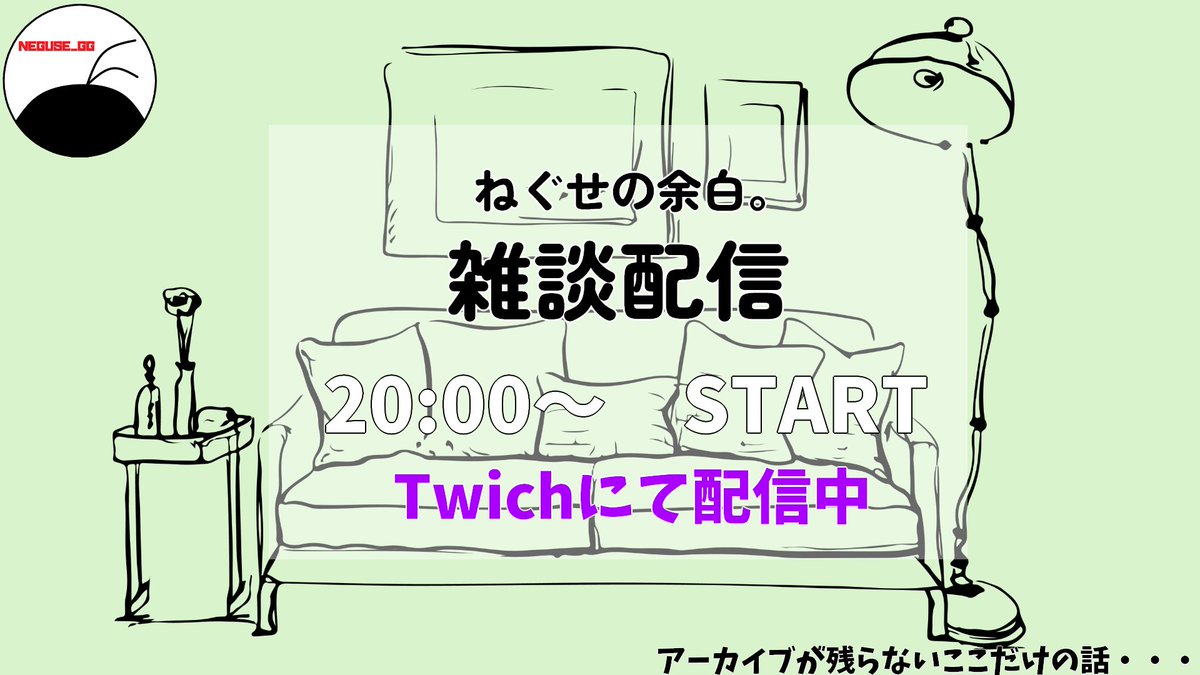 Neguse_GG's tweet photo. 本日は20：00より雑談配信予定です！
お品書きはこちら～
・今週の振り返りの話
・ゲーム配信の話
・音楽(羊文学を1週間聞いて)の話
・フリートーク
脱線もありありで休日の終わりにゆっくりお話ししませんか？ https://t.co/GMWmw0xCSz
