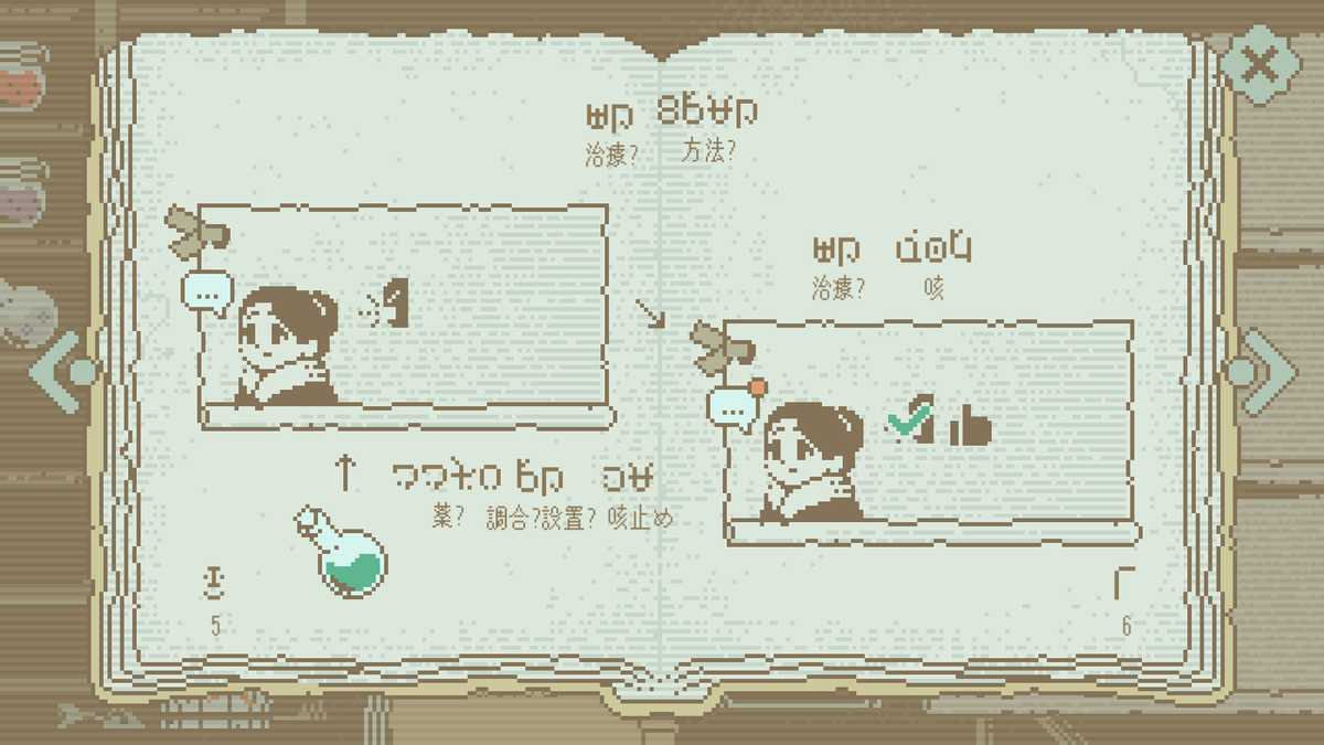 cranpun's tweet photo. トルービズの秘薬師、トロコンクリア～。良ゲーでした。
未知の言語で書かれた図鑑を解読しながら、お客さんにお薬を提供するやつ。
BGMも心地いいし、テキストのひねりも効いてて楽しい。

言語解読系は論理の組み上げが気持ちよくて好き。

https://t.co/MJM6ghdawI https://t.co/03yz09kE4b