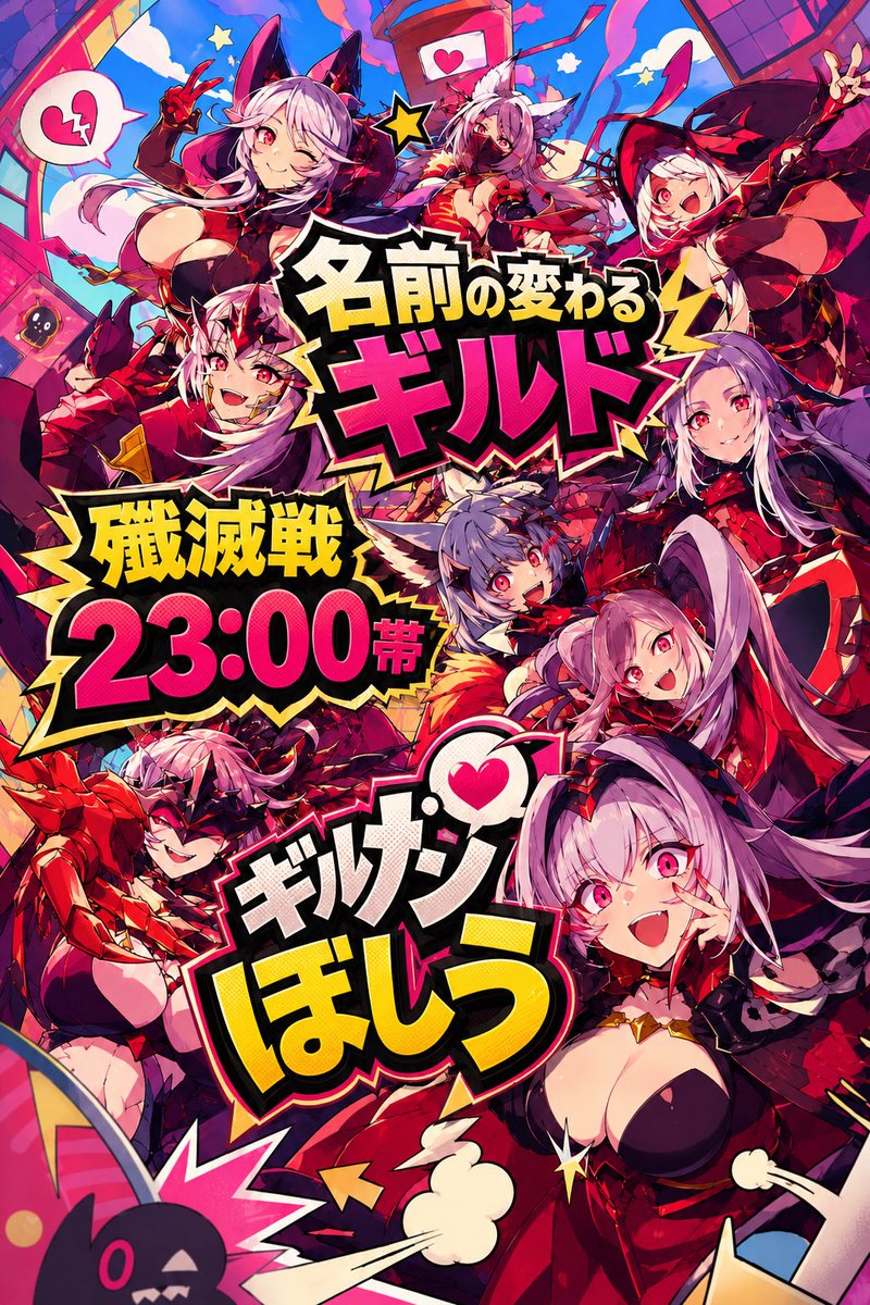 NoCANCEL's tweet photo. 名前の変わるギルド
今期は
「21万バズのりーゆ」

募集ポスターの無いギルドなんだけどAIさんが作ってくれました。
・1色は階層ボス100秒(奥義5、5コン2くらい)で33%以上削れるギルメンを募集中！緑だとなお良し！正規だとありがたい！お試し入団可

来期は人集まれば8編成やってみたいな
#カゲマス https://t.co/3EMcVEQvDT