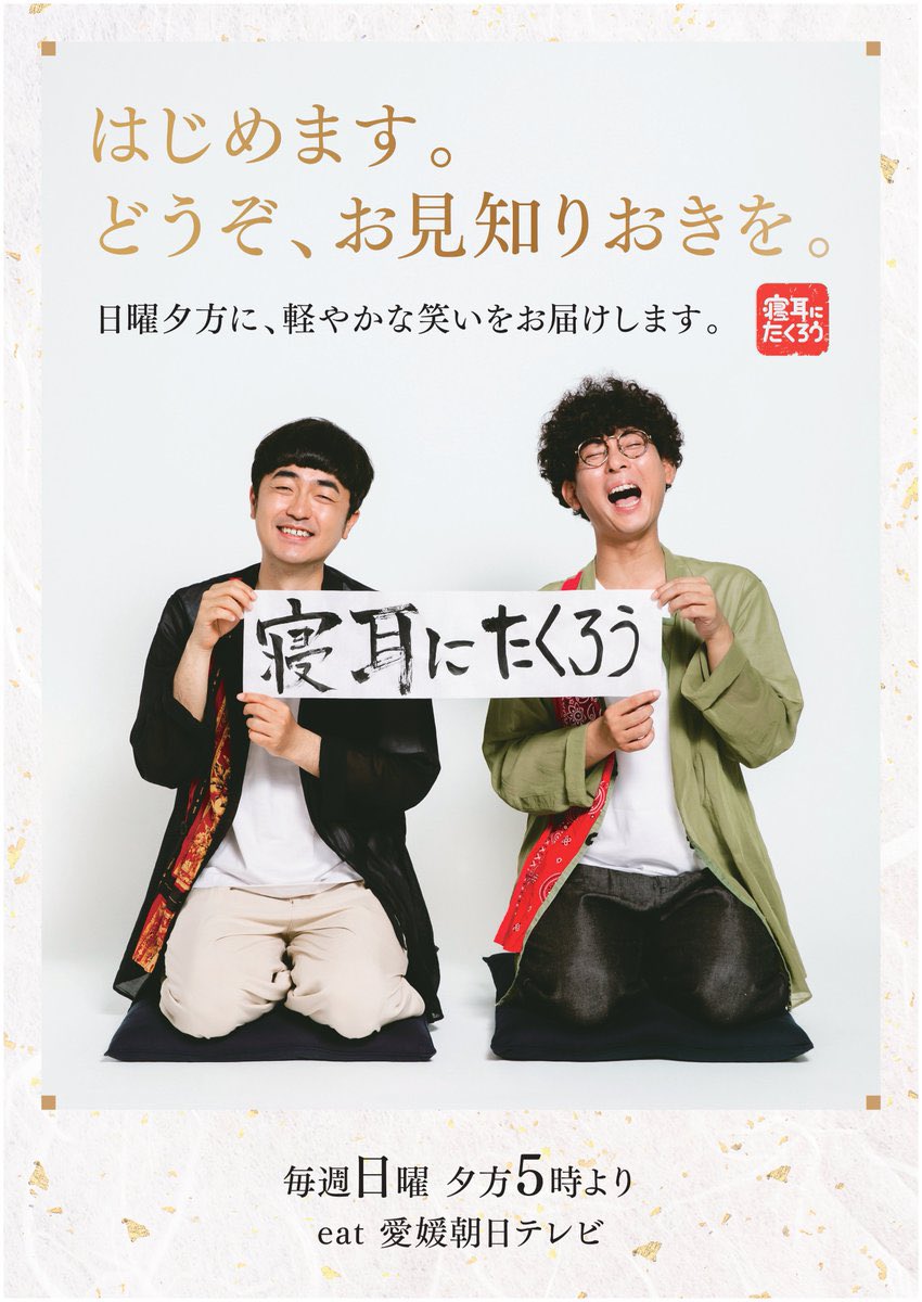 takurouband's tweet photo. なるちかの卒業を発表させて頂きまして
本日の17時より新番組が始まります！！
その名も「寝耳にたくろう」
なんで初の冠番組が何も知らんねん！！
でも嬉しいんかい！の表情をお楽しみ頂けたらと思います☺️☺️ https://t.co/SCRMiVSThN