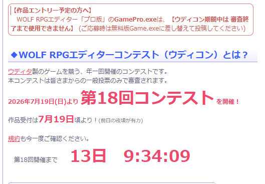 WO_LF's tweet photo. 夏の無料アマチュアゲームの祭典！
『第18回ウディコン』開始まで残り2週間を切りました！
→ ◆https://t.co/QZjTRMEGCn

今年はまったりムードか、それとも作品が増えるのか！？
皆さまからの熱い作品、お待ちしておりまーす！ https://t.co/VW5XJt5Mip