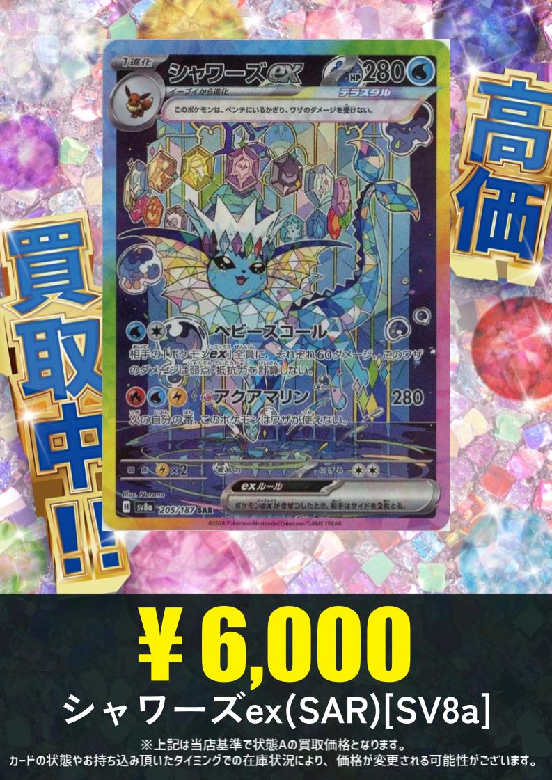 買取情報】 みなさんはブイズの中で 何が1番好きですかー？✨ 私は