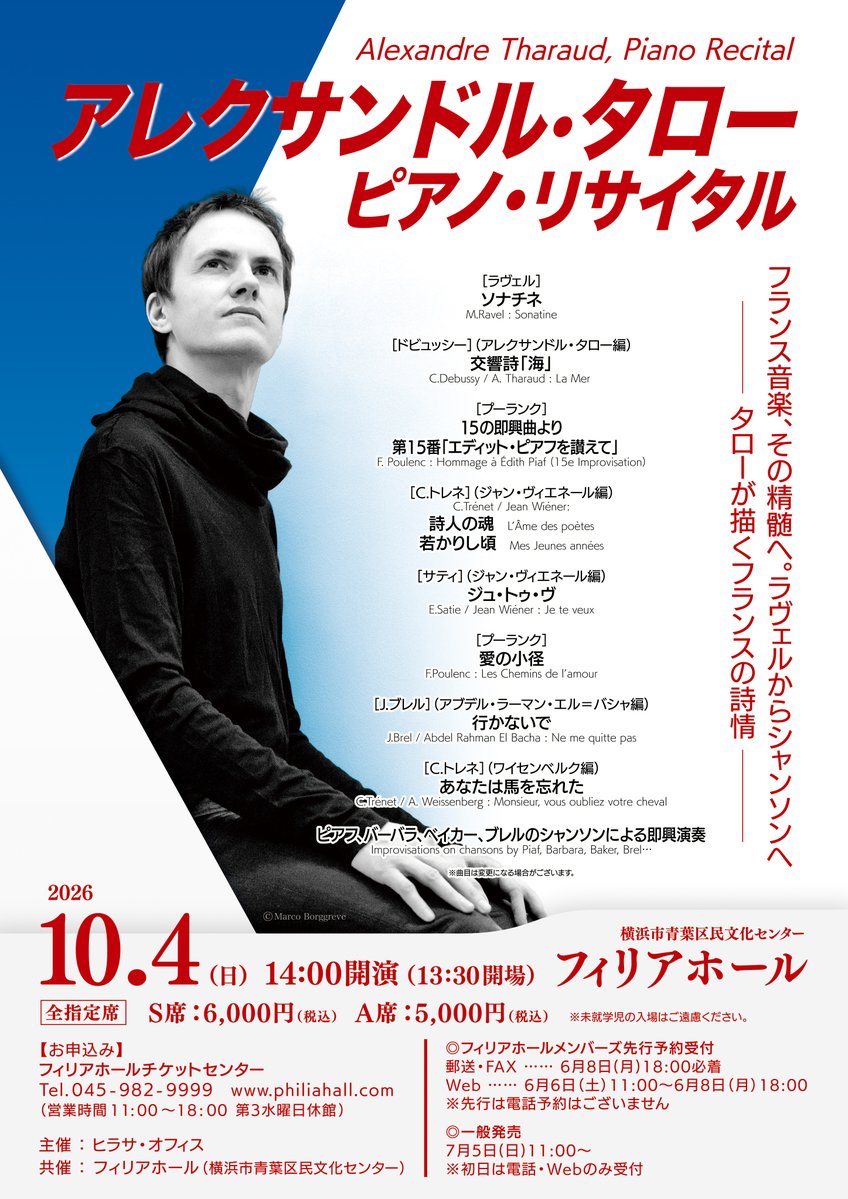 PhiliaHall's tweet photo. 【チケット好評発売中！】10/4(日)14:00開演「アレクサンドル・タロー ピアノ・リサイタル」タローならではの美学が香るフレンチ・プログラム！ラヴェル《ソナチネ》やドビュッシー《海》（タロー編）など名品とともに、シャンソンの精神が息づく独自の世界をお届けします！https://t.co/v9bPZby0oQ https://t.co/At1eIHWW2I