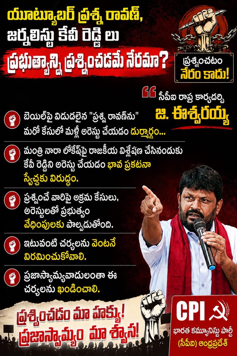 PuttReddy's tweet photo. వాడితే ఎక్కువ ప్రయోజనం ఉంటుంది:
#PressFreedom #CPI #Democracy #MediaFreedom #AndhraPradesh https://t.co/QjL34L5BEG