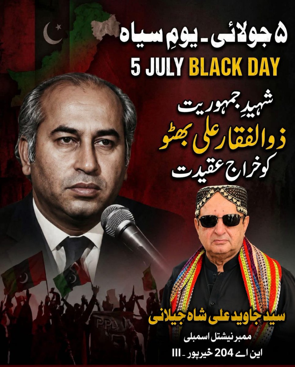 rajadhoki's tweet photo. 🖤 5 جولائی — یومِ سیاہ 🖤
اسلام آباد: 5 جولائی 1977 پاکستان کی تاریخ کا وہ سیاہ دن ہے جب ایک منتخب جمہوری حکومت کا تختہ گرایا گیا
پاکستان پیپلز پارٹی،  عوام کے حقِ حکمرانی پر حملے کی علامت کے طور پر "یومِ سیاہ" کے طور پر یہ دن منا رہی ہے : ایم این اے سید جاوید علی شاہ جیلانی https://t.co/rgDlP0QBIY