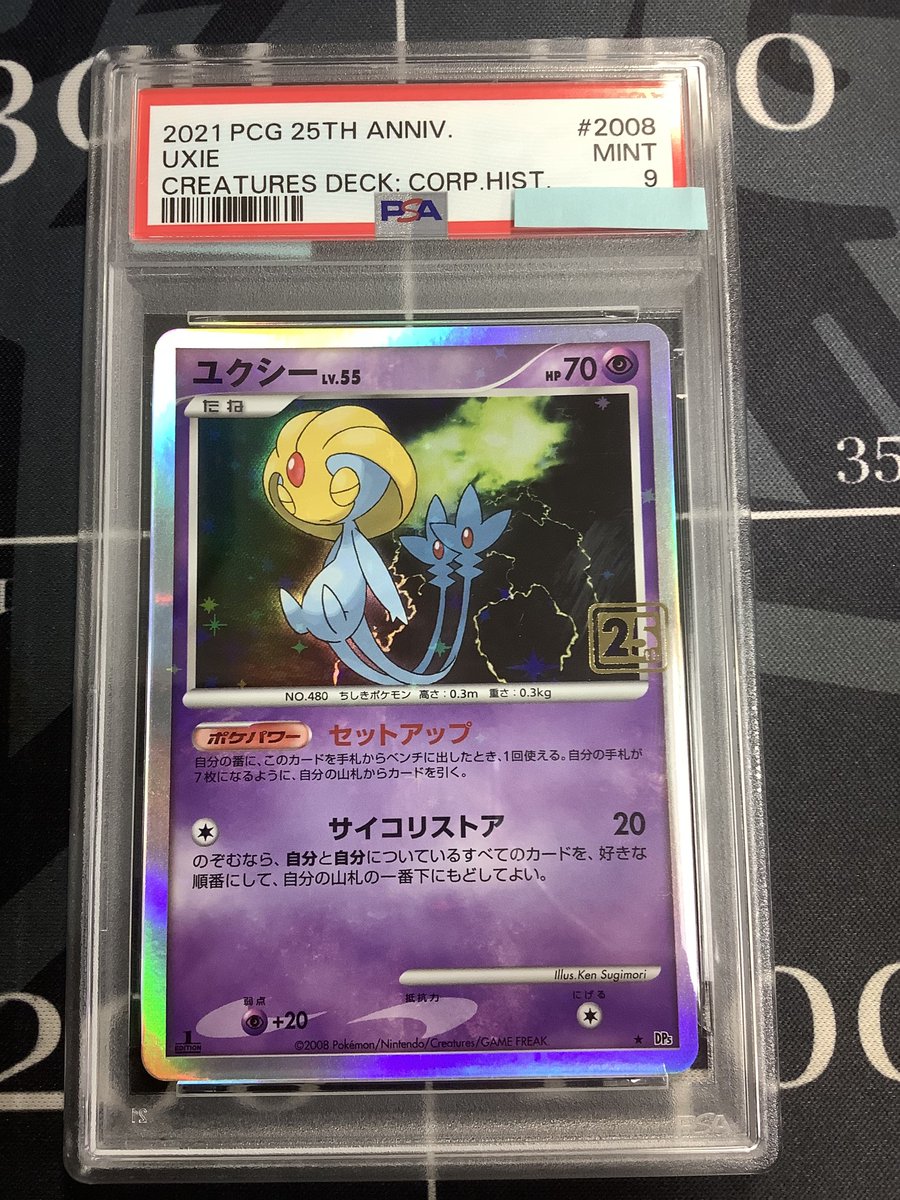 ポケモンカード 入荷情報】 ユクシー (ポケモンカード クリーチャーズ