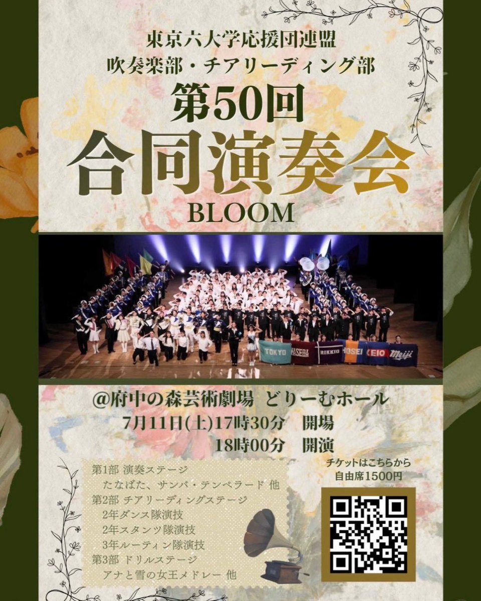 meijiouendan's tweet photo. 【第50回合同演奏会の見どころ紹介‼️】
合同演奏会開催間近となりました✨️
六大学ならではの圧巻のステージをお見逃し無く👀
【開催概要】
〇開催日時
2026年7月11日（土）
〇開催場所
府中の森芸術劇場 どりーむホール
#東京六大学応援団連盟 #明治大学 #明治大学応援団 https://t.co/j8XwHEiosW