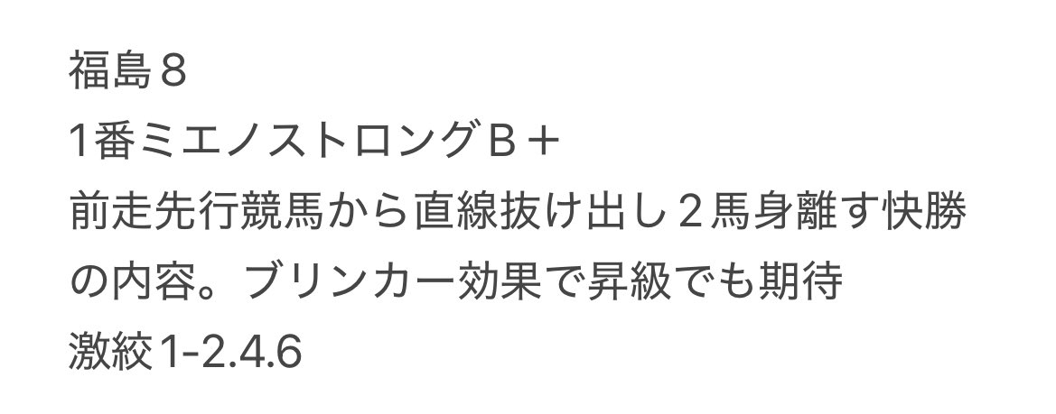 666yamikeiba's tweet photo. 福島の予想も爆発🤯💥止まりません‼️

福島8R
◎ミエノストロング🥉
◯オックスアイ🥇
◯ジャグアール🥈

激絞でワンツースリー完璧🎯💯
あとは買い方だけでした😈

福島9R
◎イゾラフェリーチェ🥈
◎フェルミアーク🥉

推奨2頭とも馬券内🎯
こちらも、あとは買い方だけ👌

予想は言葉ではなく、結果がすべて。
今日も先出しでしっかり証明できました💯

次の激絞予想もお楽しみに😈🔥

見たい人は→❤️🔁