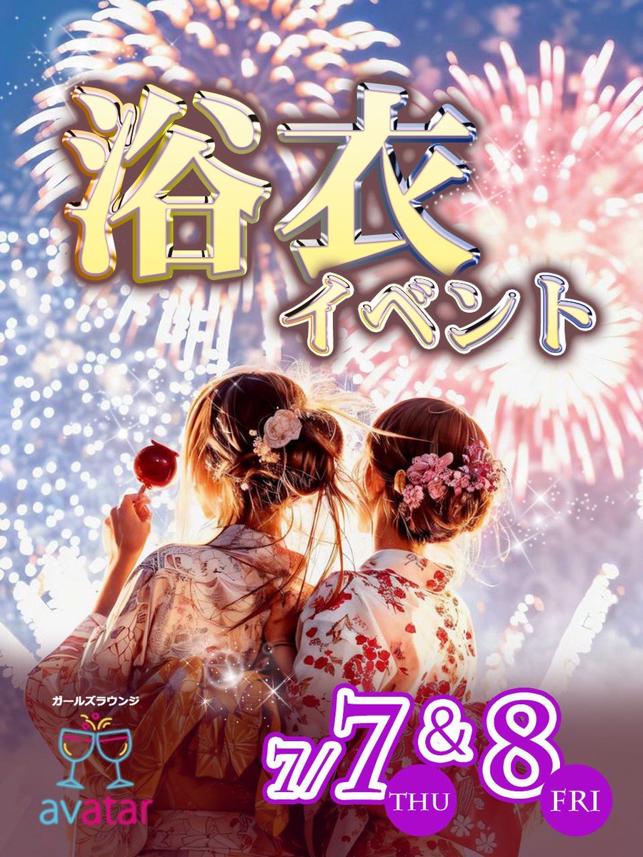 lounge_avatar's tweet photo. 本日定休日です🙇
来週からいよいよ夏本番☀️💦
体調崩さないように🙂‍↕️
7月7.8浴衣祭り開催です🎇
#新橋 #キャバクラ #ラウンジ https://t.co/4atxBbGnuK