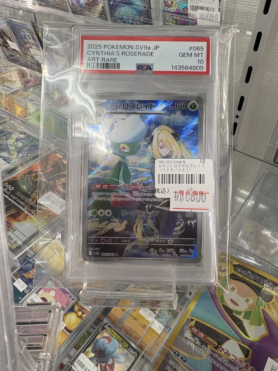 👾#ポケカ 入荷情報👾】 🌹シロナのロズレイド(AR) ✨️PSA10
