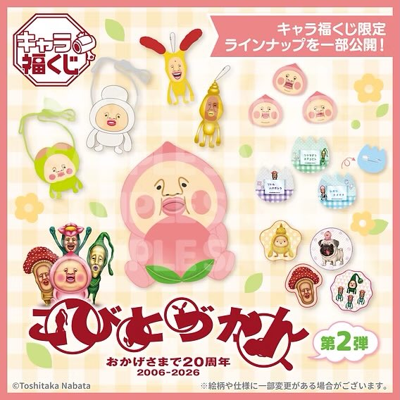 k42wKKihKBGTvXv's tweet photo. 「フクヤ キャラ福くじ こびとづかん」第2弾が2026年7/25（土）〜発売！

こびとづかんの「キャラ福くじ」第2弾が発売となります！ぬいぐるみ類を豊富にラインナップした限定アイテムです。

https://t.co/OrJd7t0Ogm https://t.co/ls4u2x6hvp