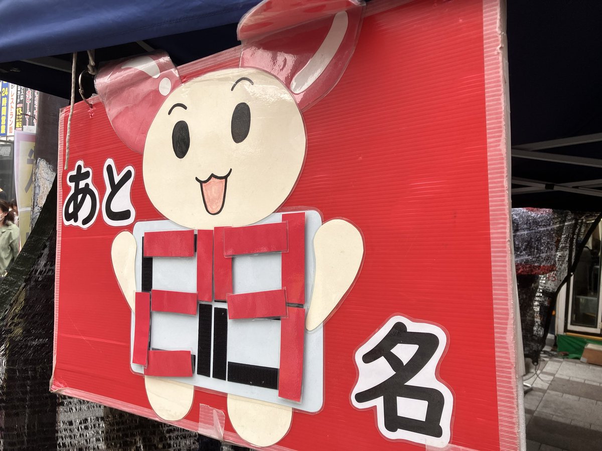 tky_kensui's tweet photo. 池袋東口駅ロータリーでの献血会

16:00までに
あと29名のご協力が必要です。🙇

#サンクリ　ご参加のお帰りの際には是非献血バスにお立ち寄り下さい！🚌🏕️

1人でも多くの方のご参加のお待ちしております！🙇🙇🙇🙇 https://t.co/uQamqRq8Uo