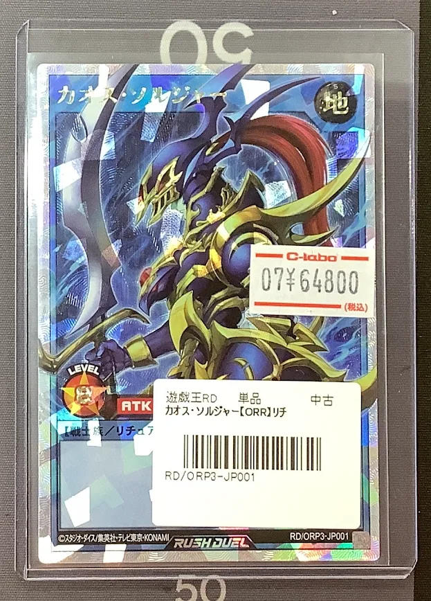 カオス・ソルジャー　ORR 1枚 ラッシュデュエル販売情報】 🌟カオス・ソルジャー（ORR） 販売中