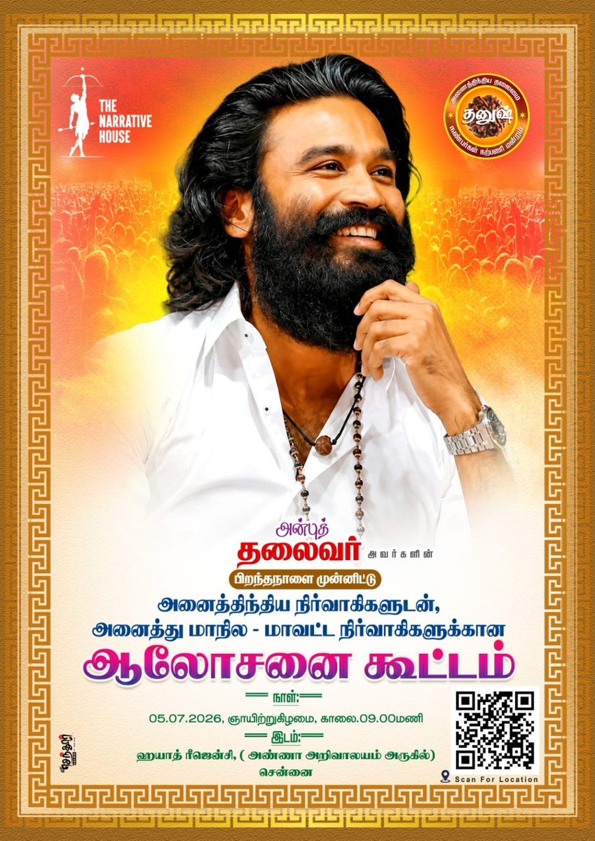 TirupatturDFC's tweet photo. அன்புத் தலைவர் @dhanushkraja பிறந்தநாளை முன்னிட்டு அவர்களின் அனைத்திந்திய நிர்வாகிகளுடன், அனைத்து மாநில - மாவட்ட நிர்வாகிகளுக்கான ஆலோசனை கூட்டம் இன்று. 

@DirectorS_Shiva @B_RAJA_ @JolarpetDFC 

#Dhanush #OM #OMChapter1 https://t.co/lZittGQMiv