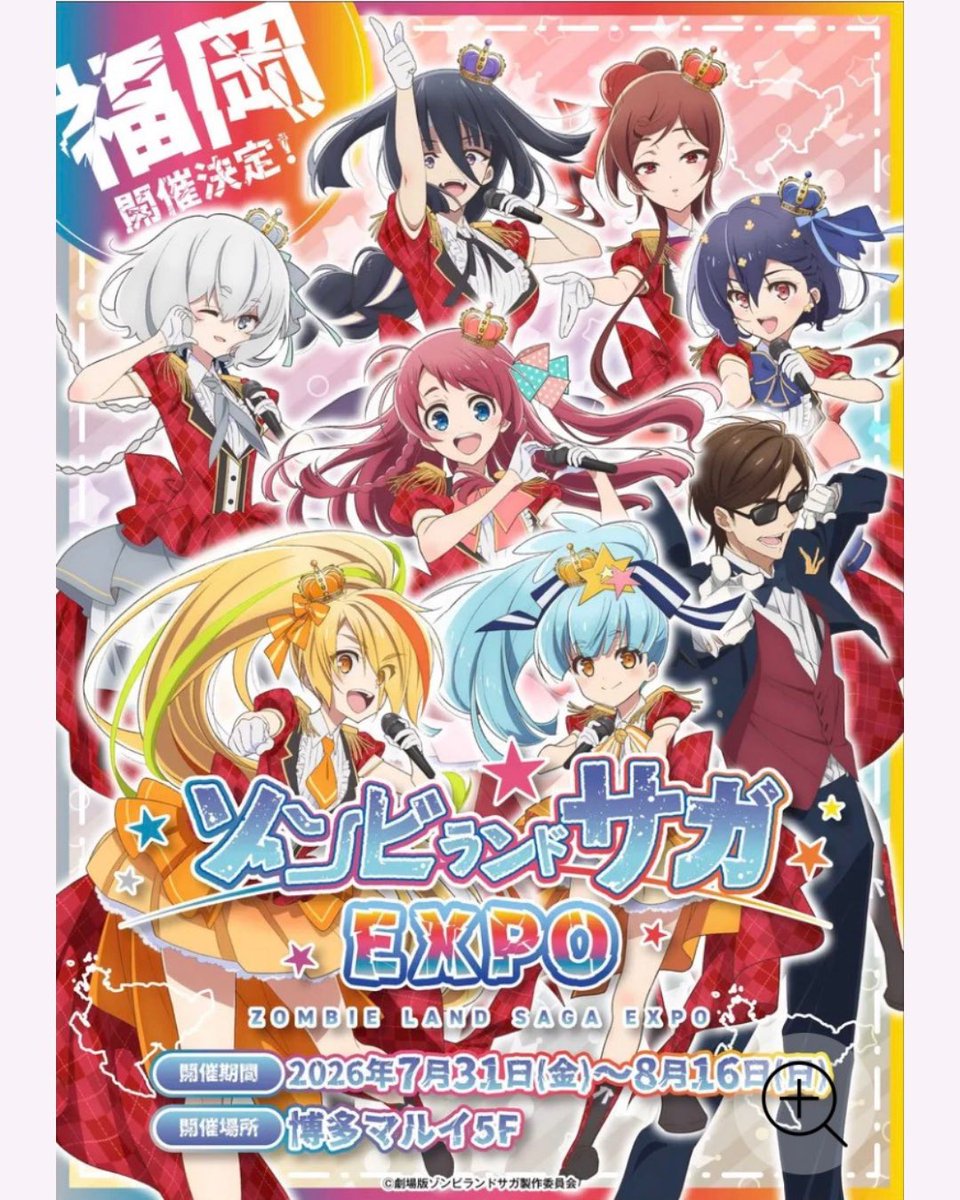 ゾンビランドサガEXPO 開催決定！ 「ゾンビランドサガ」シリーズを