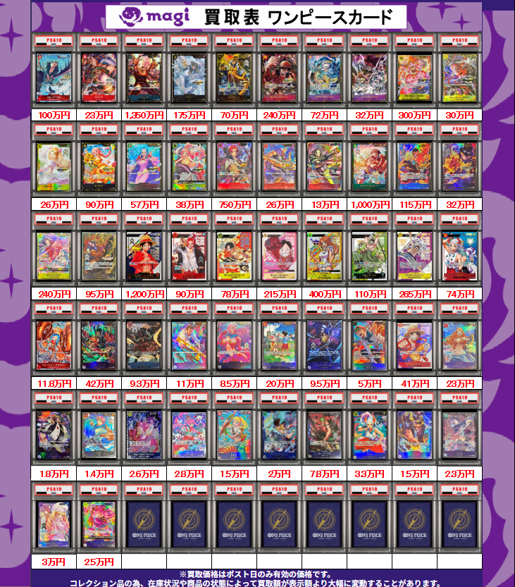 豊臣兄弟　カード　全種類 🏴‍☠️ワンピースカード買取表🏴‍☠️】 本日有効 CS等 PSA10買取表
