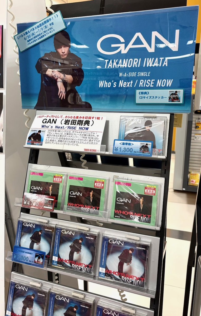 GAN(岩田剛典)】 New Single 「Who's Next/RISE NOW」 絶賛発売中